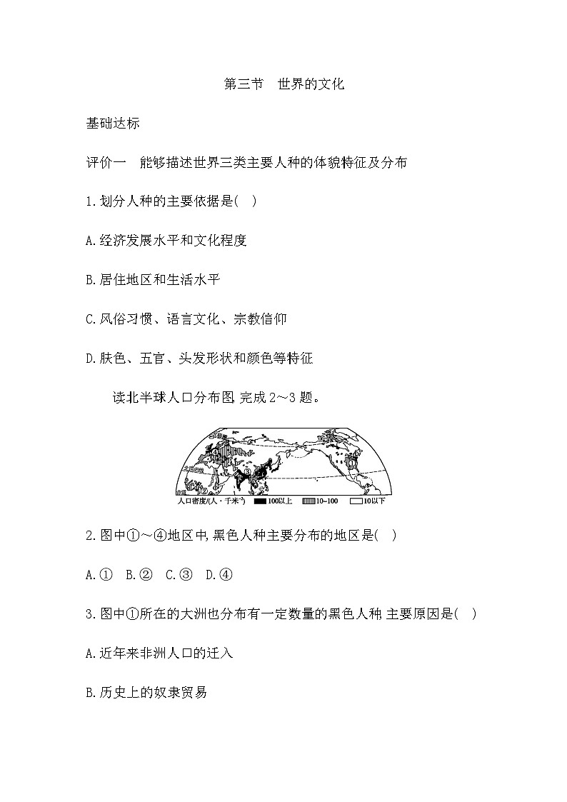 5.3  世界的文化 - 学生版第1页