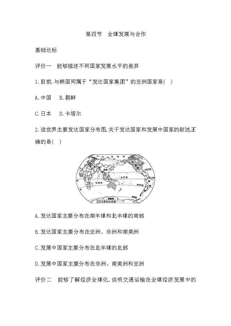 5.4 全球发展与合作 - 学生版第1页