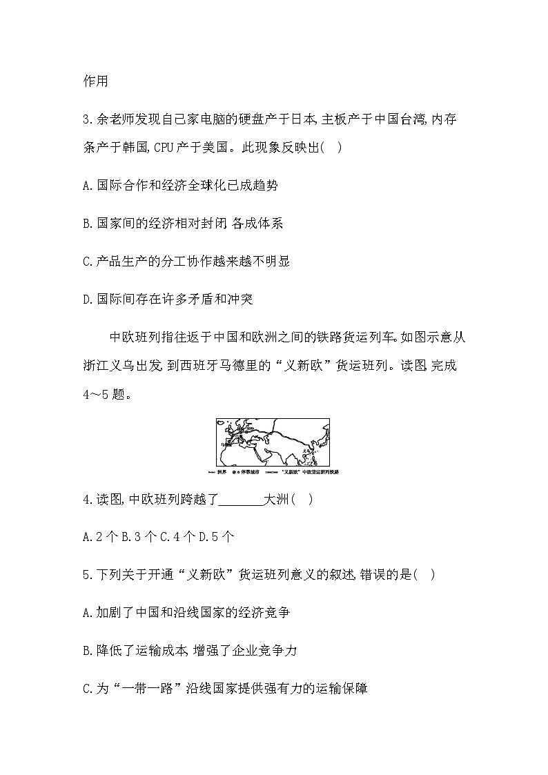 5.4 全球发展与合作 - 学生版第2页