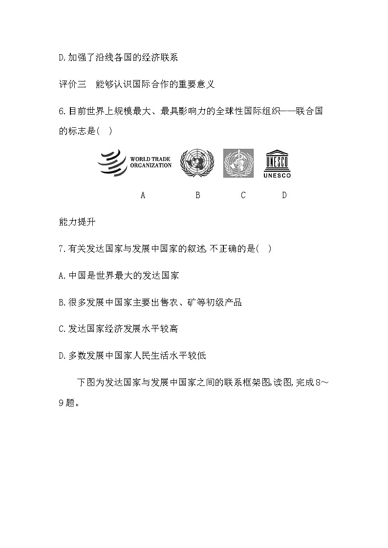5.4 全球发展与合作 - 学生版第3页