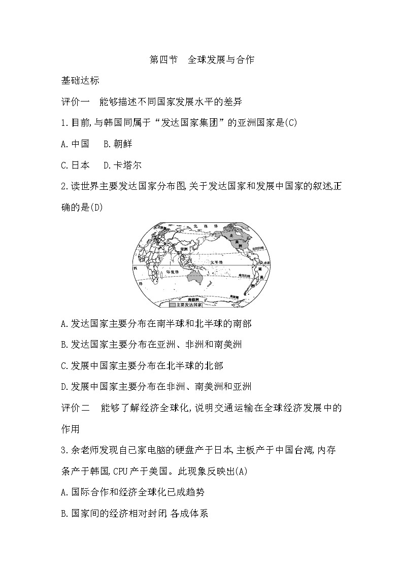 5.4 全球发展与合作第1页