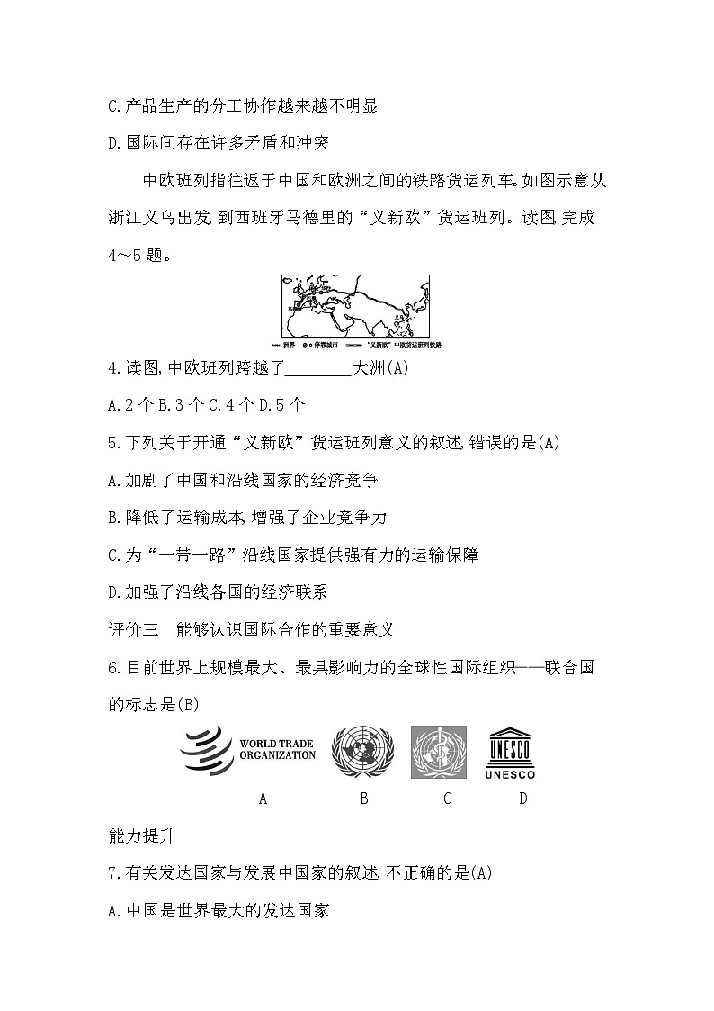 5.4 全球发展与合作第2页