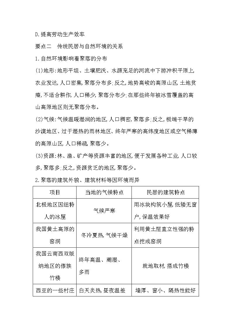 第五单元 人文地理环境 单元复习第3页