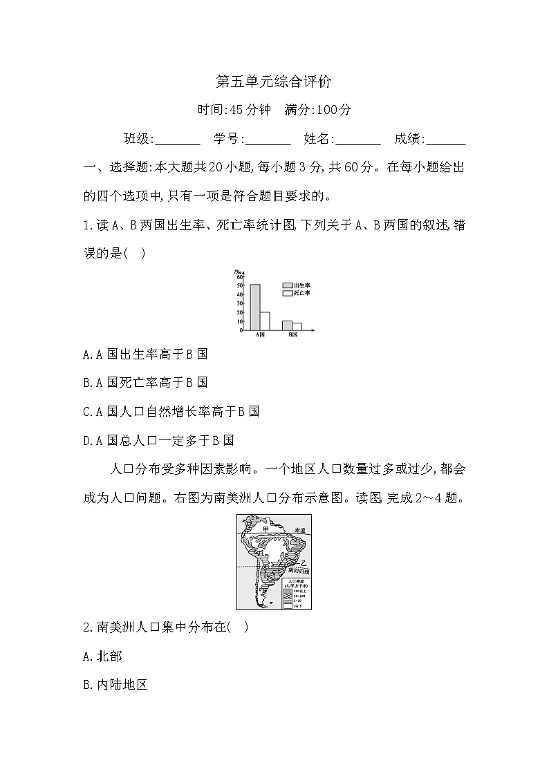 第五单元综合评价 - 学生版第1页