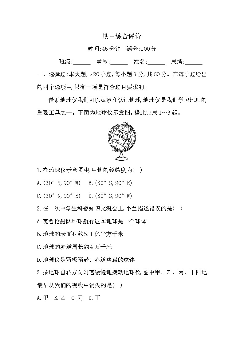 期中综合评价 - 学生版第1页