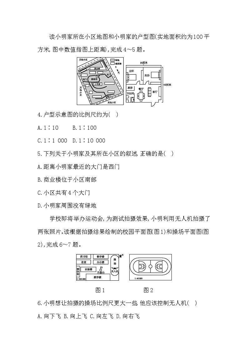 期中综合评价 - 学生版第2页
