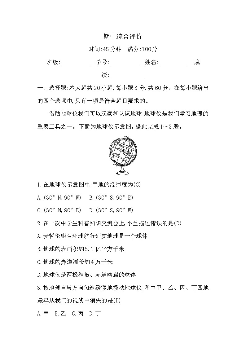 期中综合评价第1页