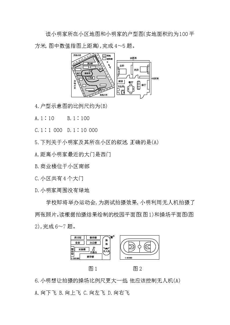 期中综合评价第2页