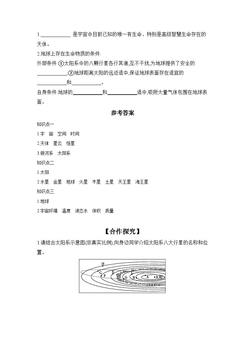中图版初中地理七年级上册 1.1 地球在宇宙中  学习任务单 （含答案）第2页