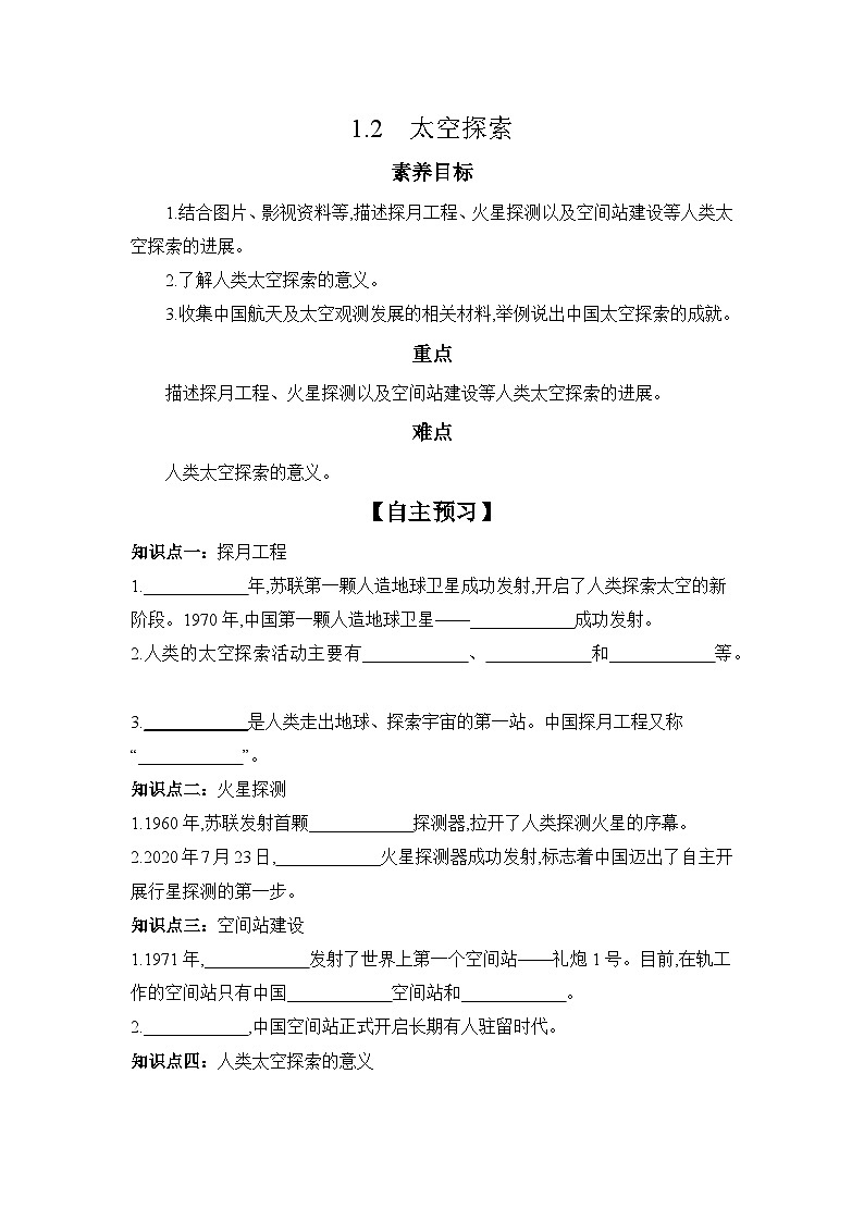 中图版初中地理七年级上册 1.2 太空探索 学习任务单 （含答案）第1页
