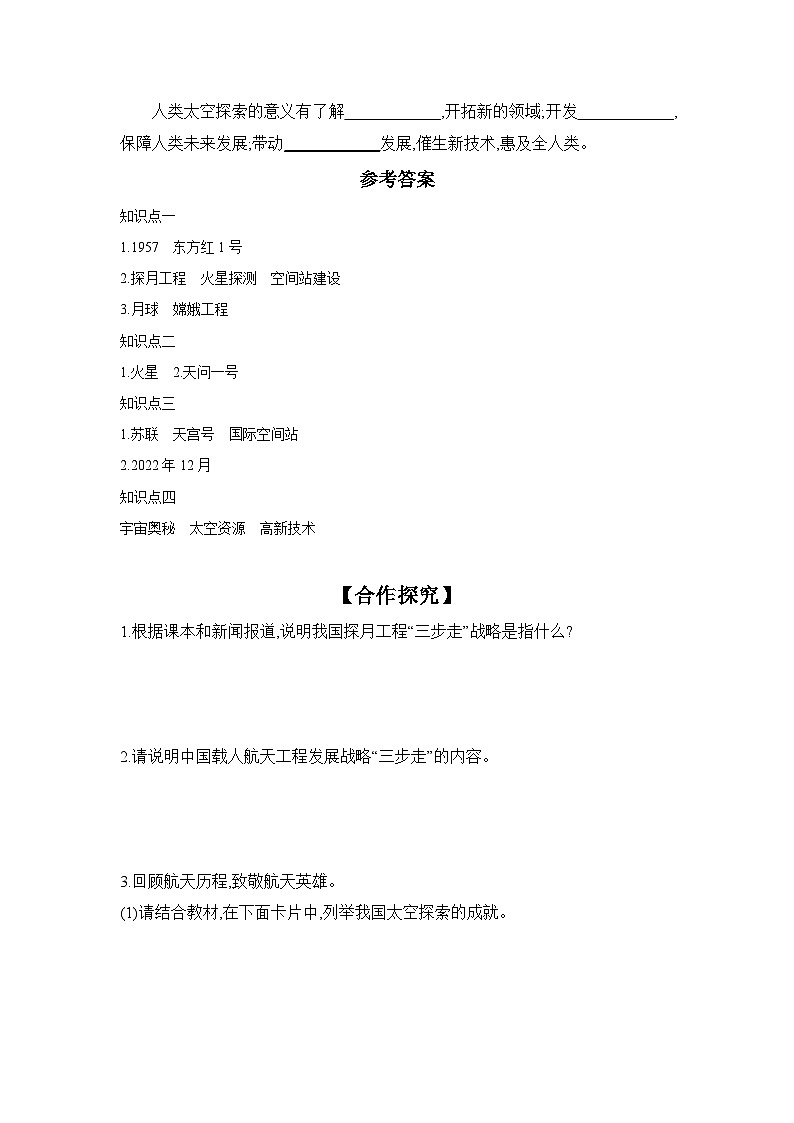 中图版初中地理七年级上册 1.2 太空探索 学习任务单 （含答案）第2页