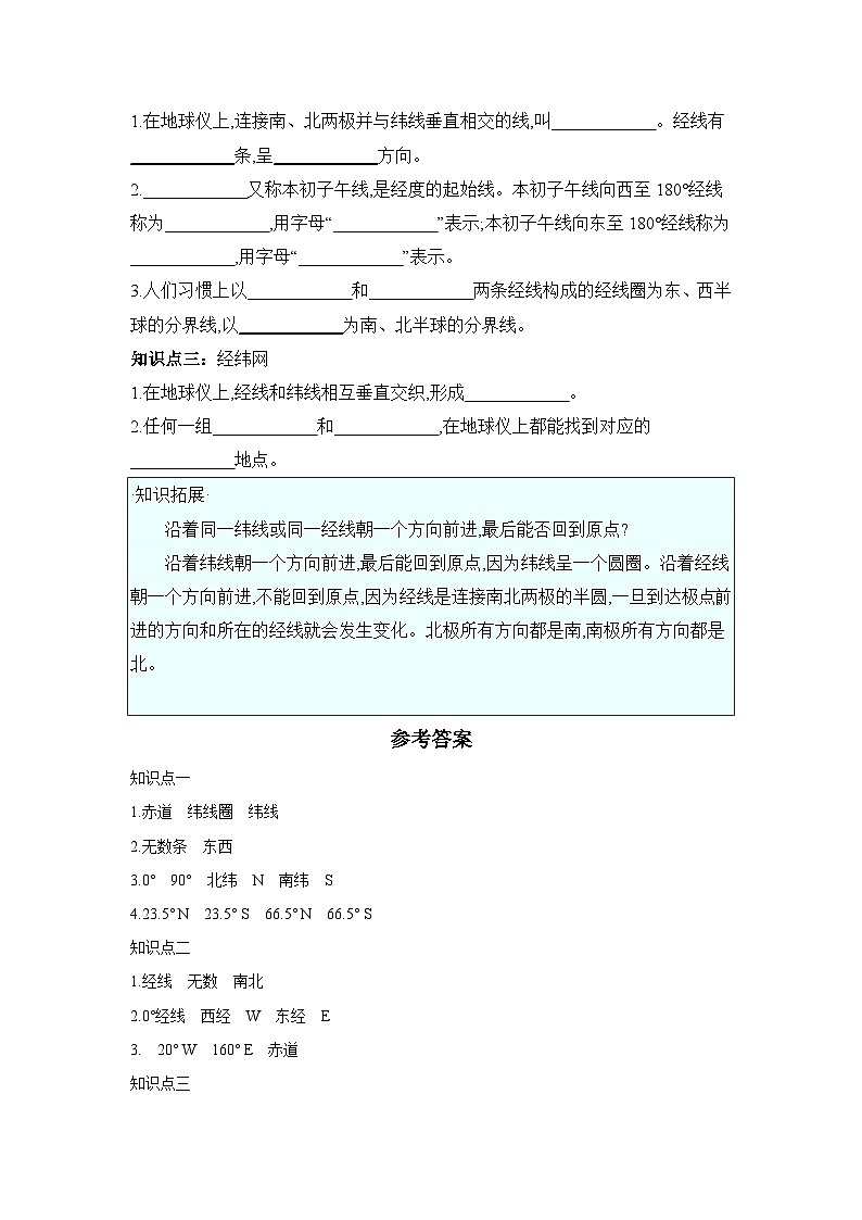中图版初中地理七年级上册 2.1 地球和地球仪 第2课时  学习任务单 （含答案）第2页