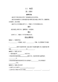 中图版(2024)七年级上册(2024)地图优秀第1课时导学案