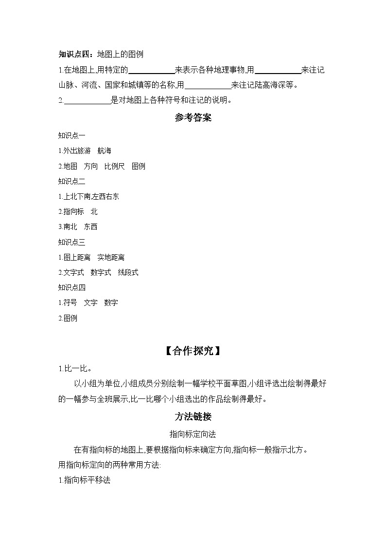 中图版初中地理七年级上册 2.2 地图 第1课时  学习任务单 （含答案）第2页