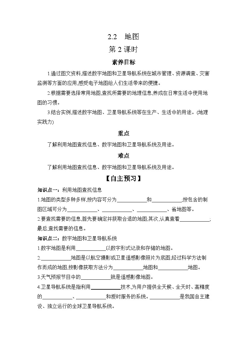 中图版初中地理七年级上册 2.2 地图 第2课时  学习任务单 （含答案）第1页