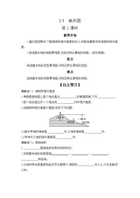 初中地理中图版（2024）七年级上册（2024）地形图精品第1课时学案