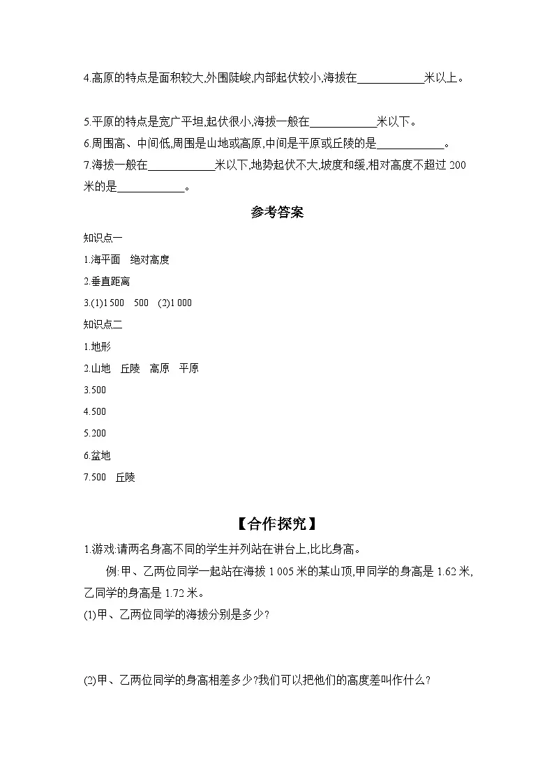 中图版初中地理七年级上册 2.3 地形图 第1课时 学习任务单 （含答案）第2页