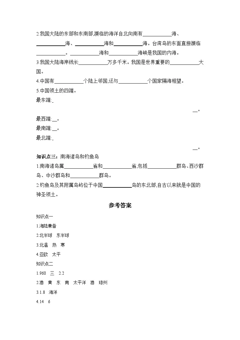 中图版初中地理七年级上册 3.1 疆域和行政区划 第1课时 学习任务单 （含答案）第2页