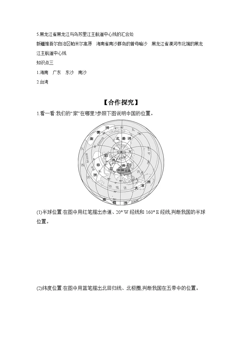 中图版初中地理七年级上册 3.1 疆域和行政区划 第1课时 学习任务单 （含答案）第3页