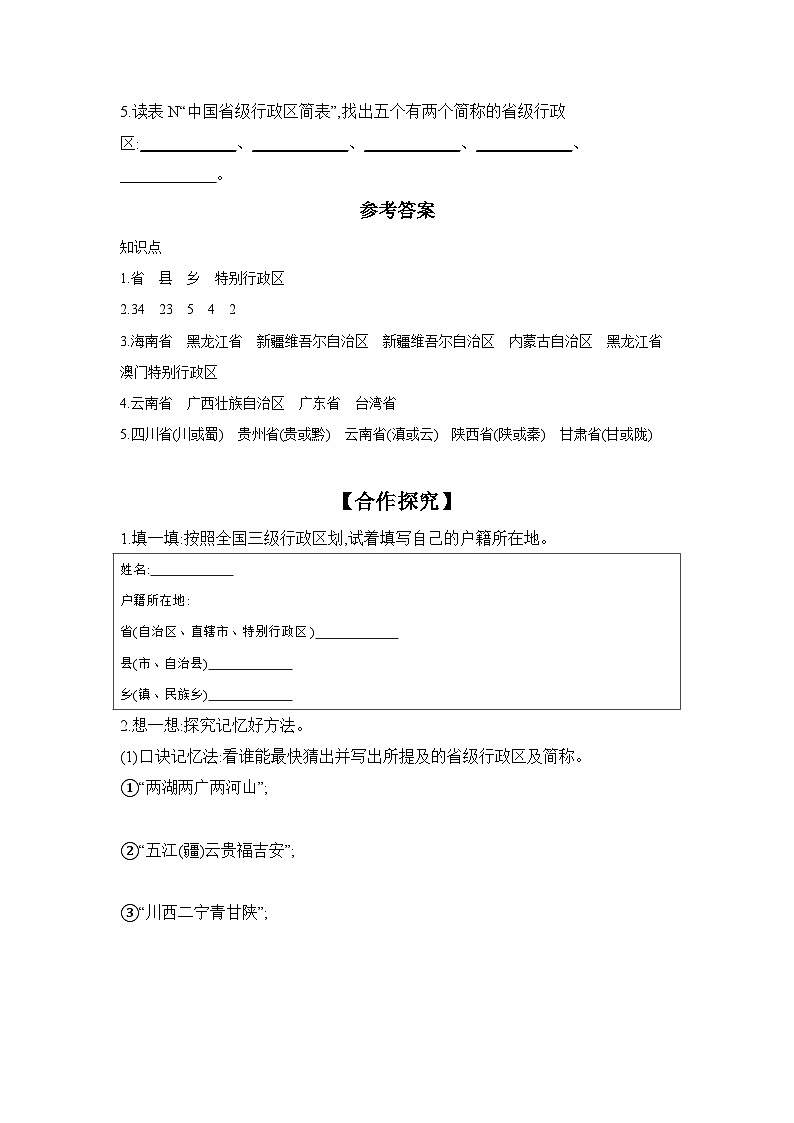 中图版初中地理七年级上册 3.1 疆域和行政区划 第2课时  学习任务单（含答案）第2页