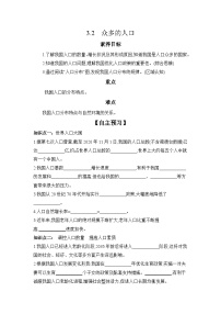 中图版（2024）七年级上册（2024）众多的人口优质导学案