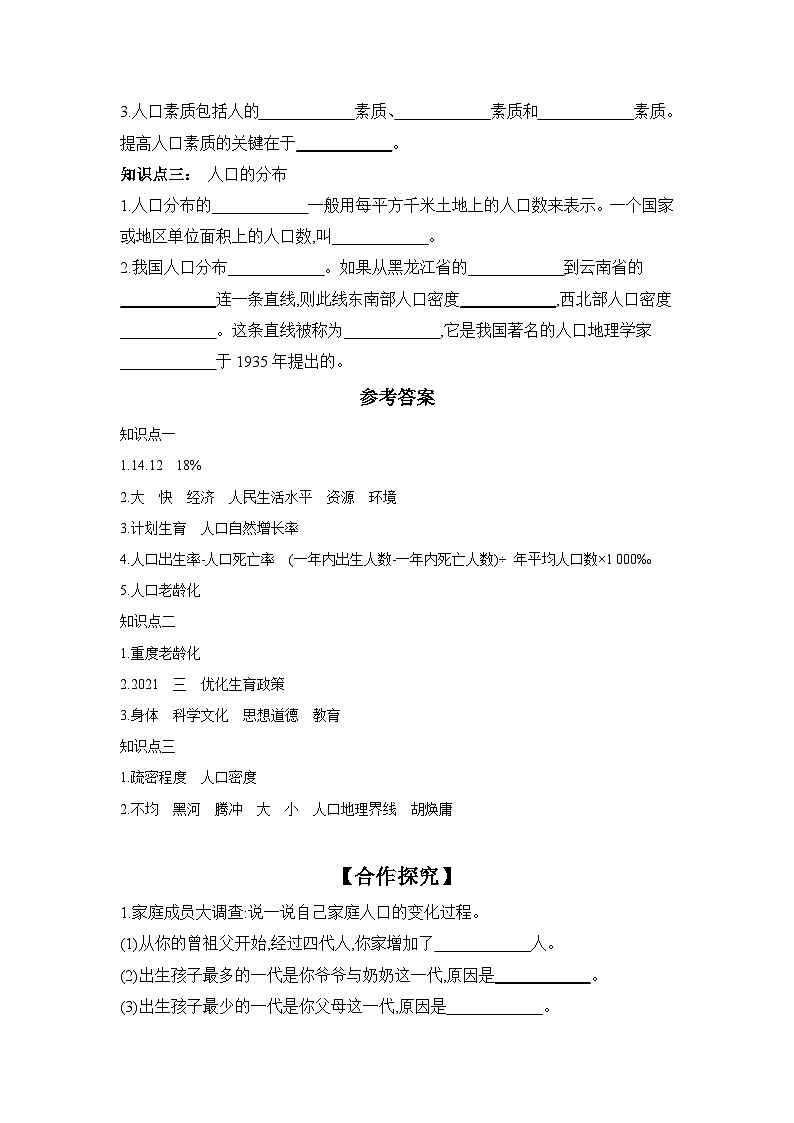 中图版初中地理七年级上册 3.2 众多的人口  学习任务单 （含答案）第2页