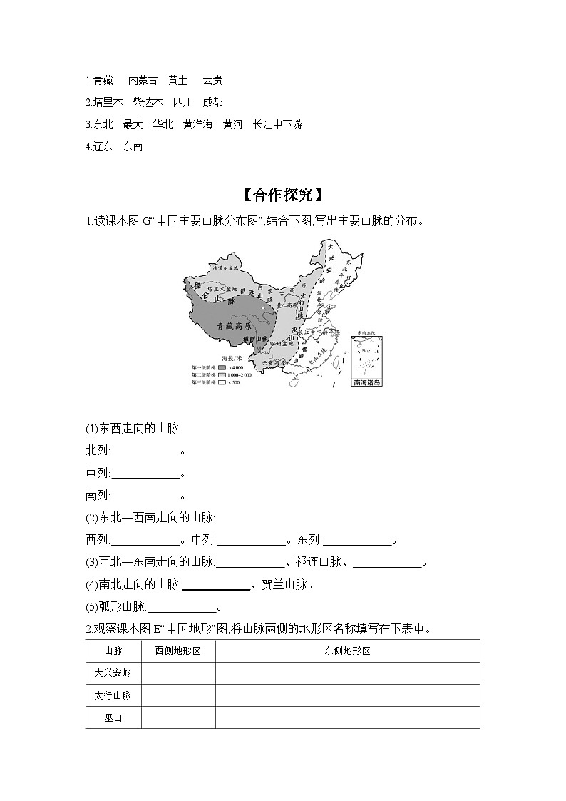 中图版初中地理七年级上册 4.1 地势与地形 第2课时 学习任务单 （含答案）第2页