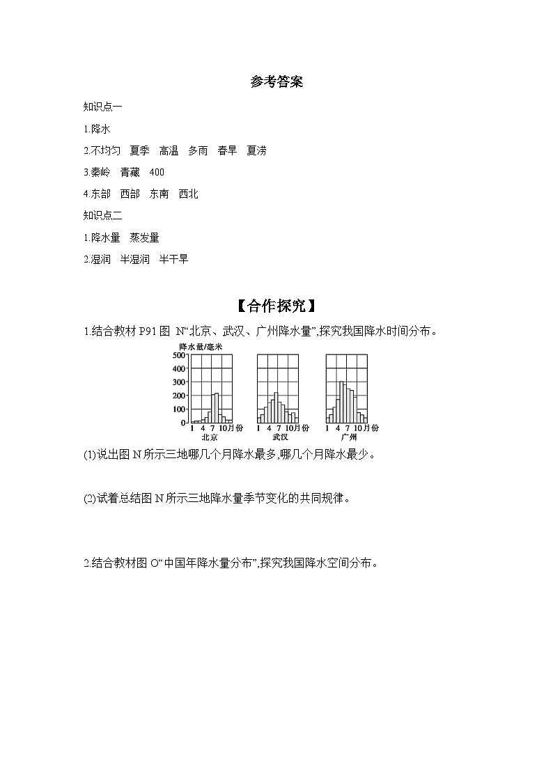 中图版初中地理七年级上册 4.2 气温和降水 第2课时 学习任务单 （含答案）第2页