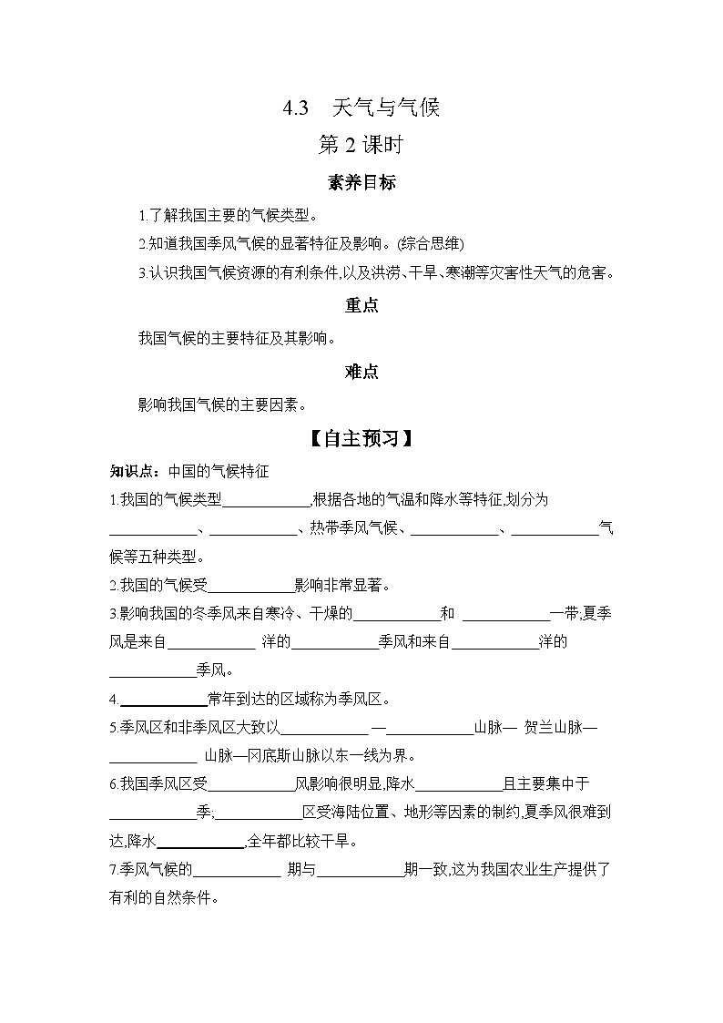 中图版初中地理七年级上册 4.3 天气与气候 第2课时  学习任务单 （含答案）第1页
