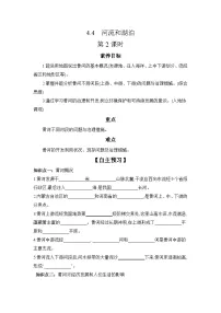 中图版（2024）七年级上册（2024）河流和湖泊优秀第2课时学案