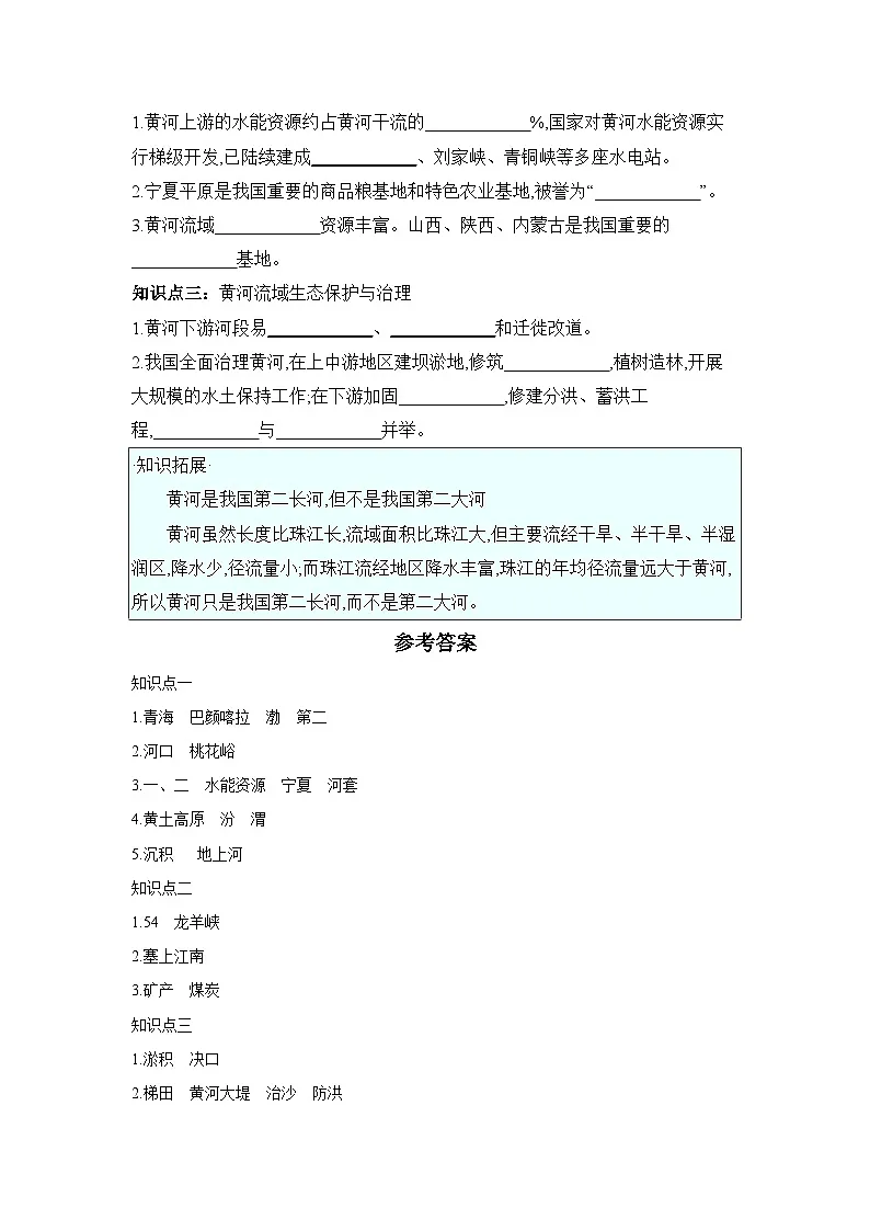 中图版初中地理七年级上册 4.4 河流和湖泊 第2课时 学习任务单 （含答案）第2页