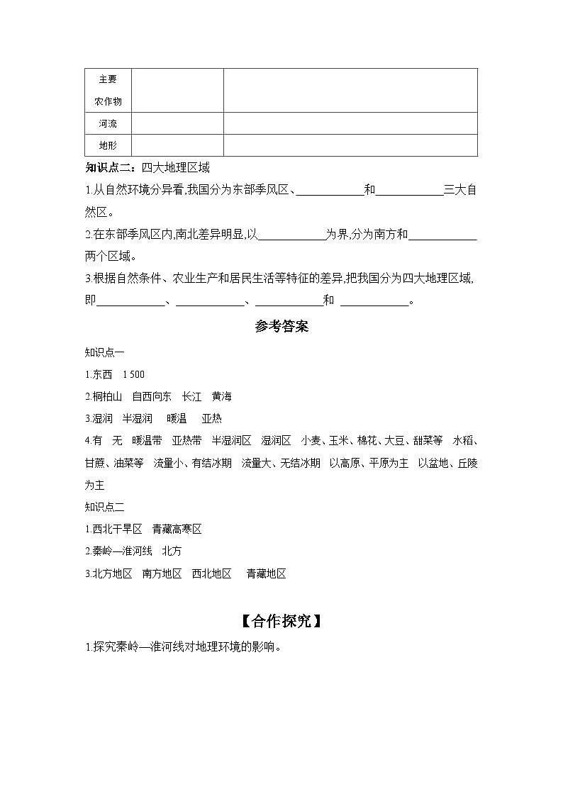 中图版初中地理七年级上册 4.5 重要地理分界线及主要分区 第1课时  学习任务单 （含答案）第2页