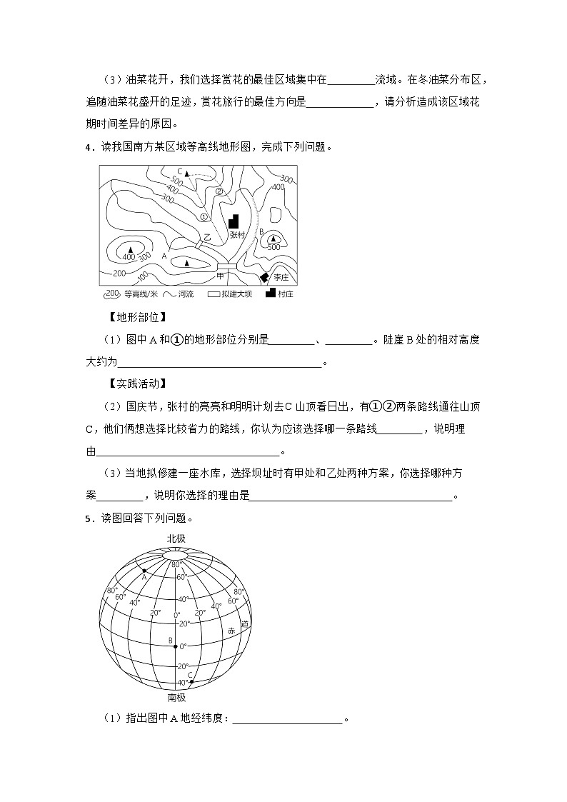 中图版初中地理七年级上册 期末专题训练：图文材料题（含答案）第3页