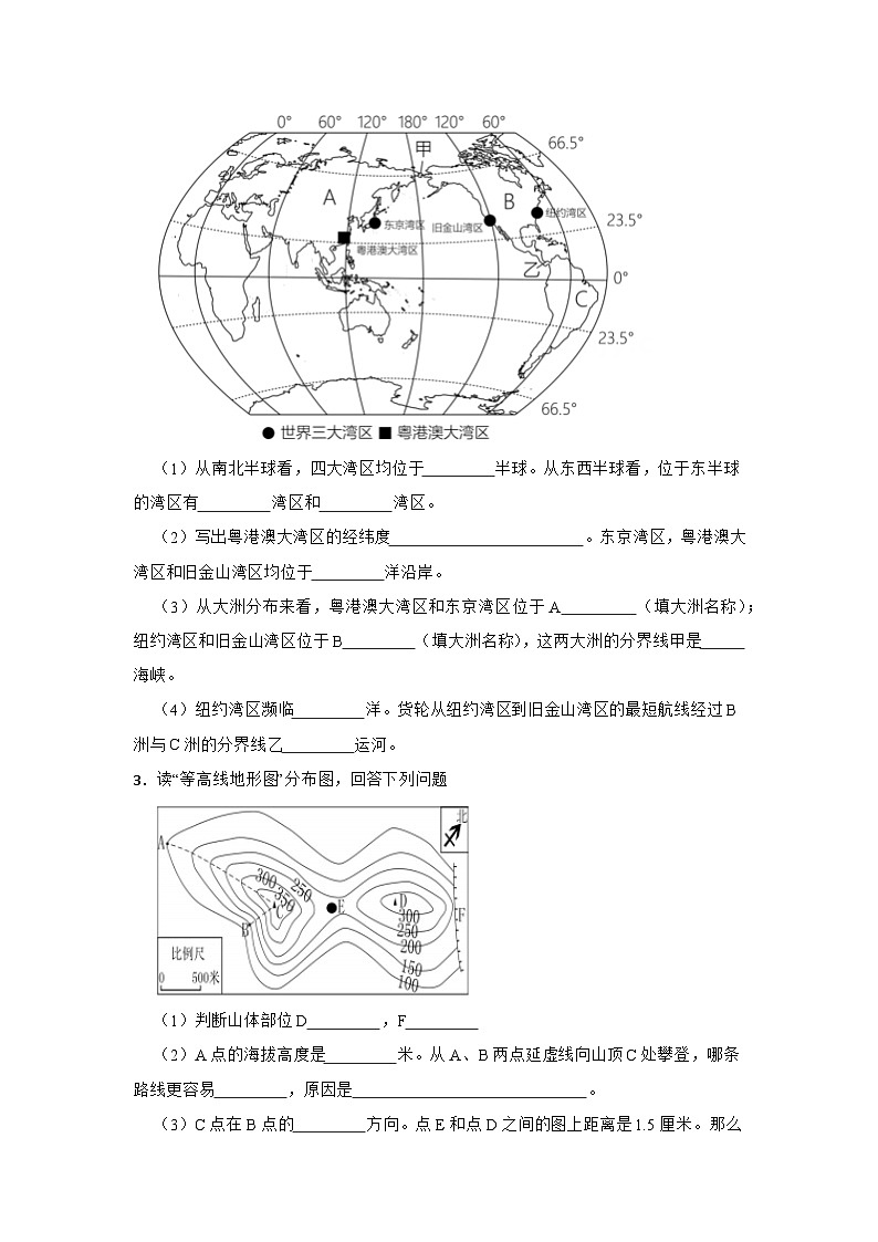 中图版初中地理七年级上册 期末专题训练：综合题（含答案）第2页