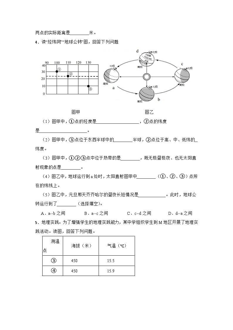 中图版初中地理七年级上册 期末专题训练：综合题（含答案）第3页