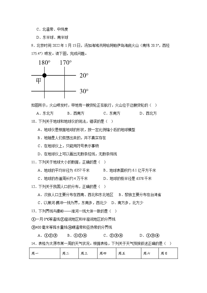 中图版初中地理七年级上册 期末专题训练：选择题100题（含答案）第2页