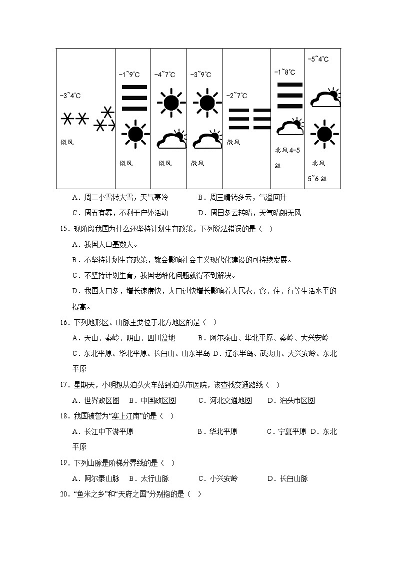 中图版初中地理七年级上册 期末专题训练：选择题100题（含答案）第3页