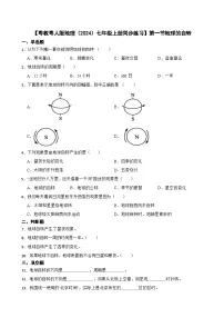 初中地理粤教粤人版(2024)七年级上册(2024)地球的自转精品同步测试题