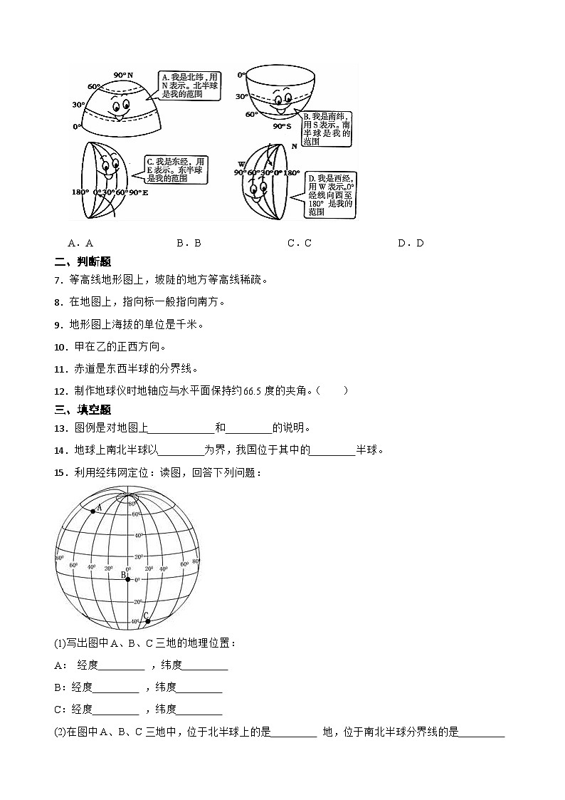 粤教粤人版初中地理七年级上册 第一次月考训练卷1（含答案）第2页