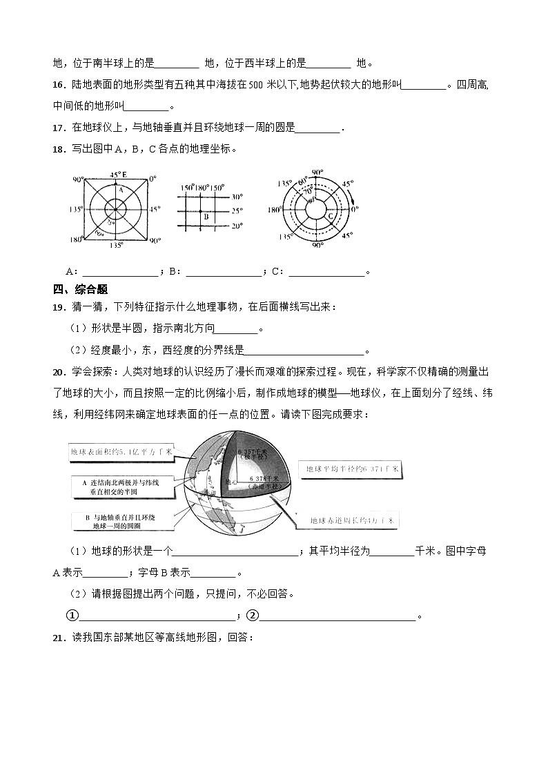 粤教粤人版初中地理七年级上册 第一次月考训练卷1（含答案）第3页