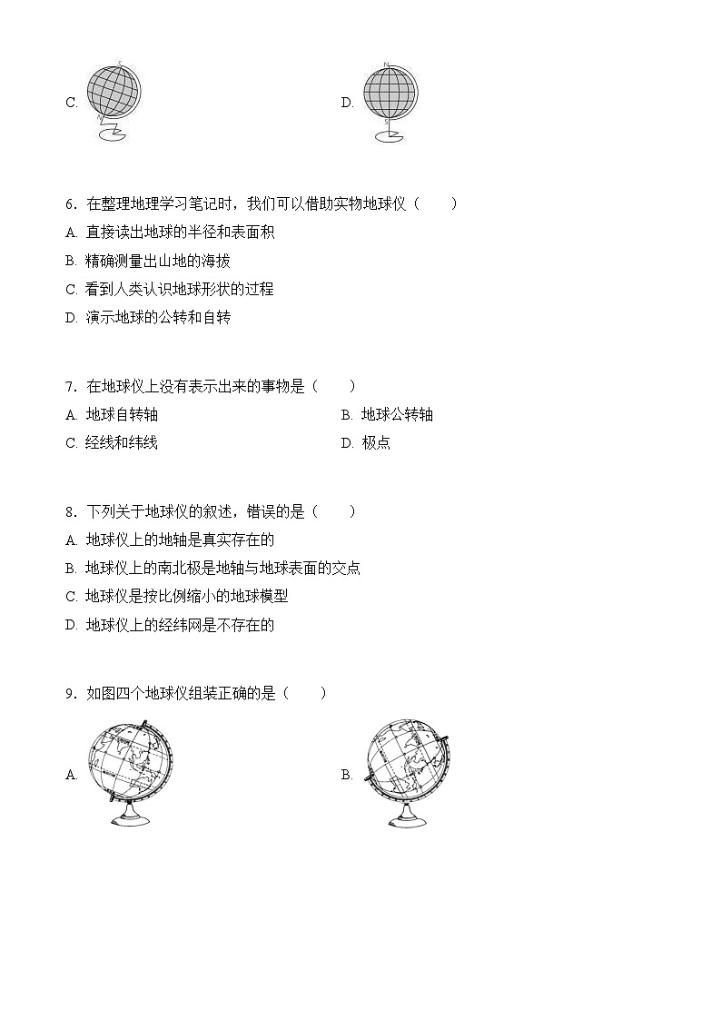 商务星球版初中地理七年级上册 2.1 地球仪 同步训练（含答案）第2页