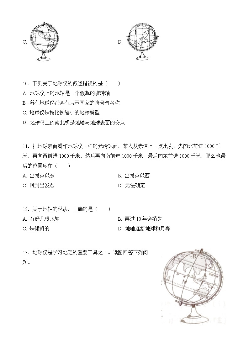 商务星球版初中地理七年级上册 2.1 地球仪 同步训练（含答案）第3页
