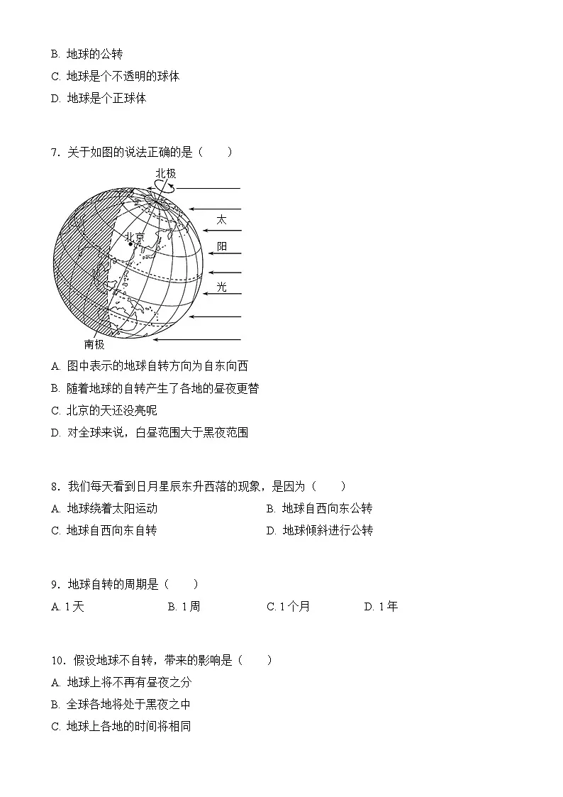 商务星球版初中地理七年级上册 2.2 地球的自转 同步训练（含答案）第2页