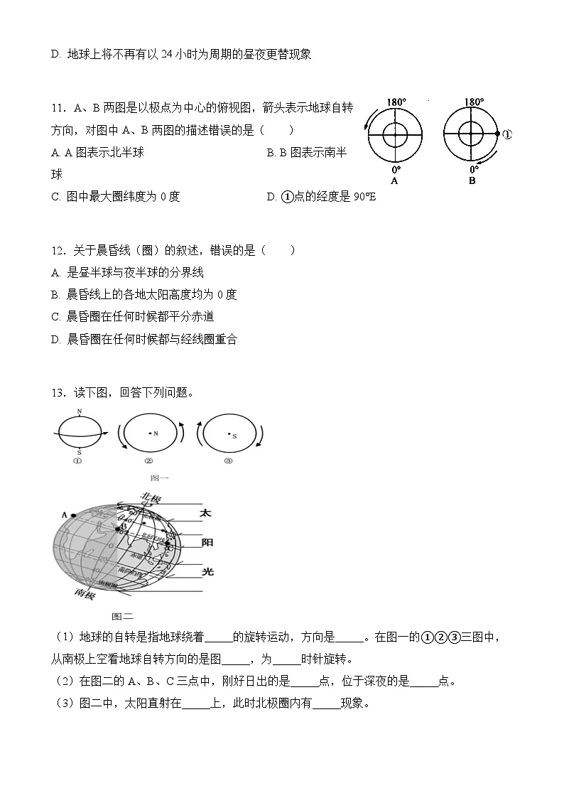 商务星球版初中地理七年级上册 2.2 地球的自转 同步训练（含答案）第3页