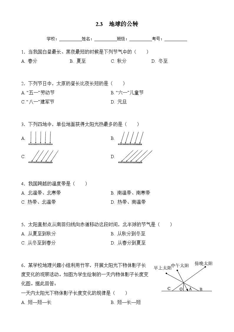 商务星球版初中地理七年级上册 2.3 地球的公转 同步训练（含答案）第1页