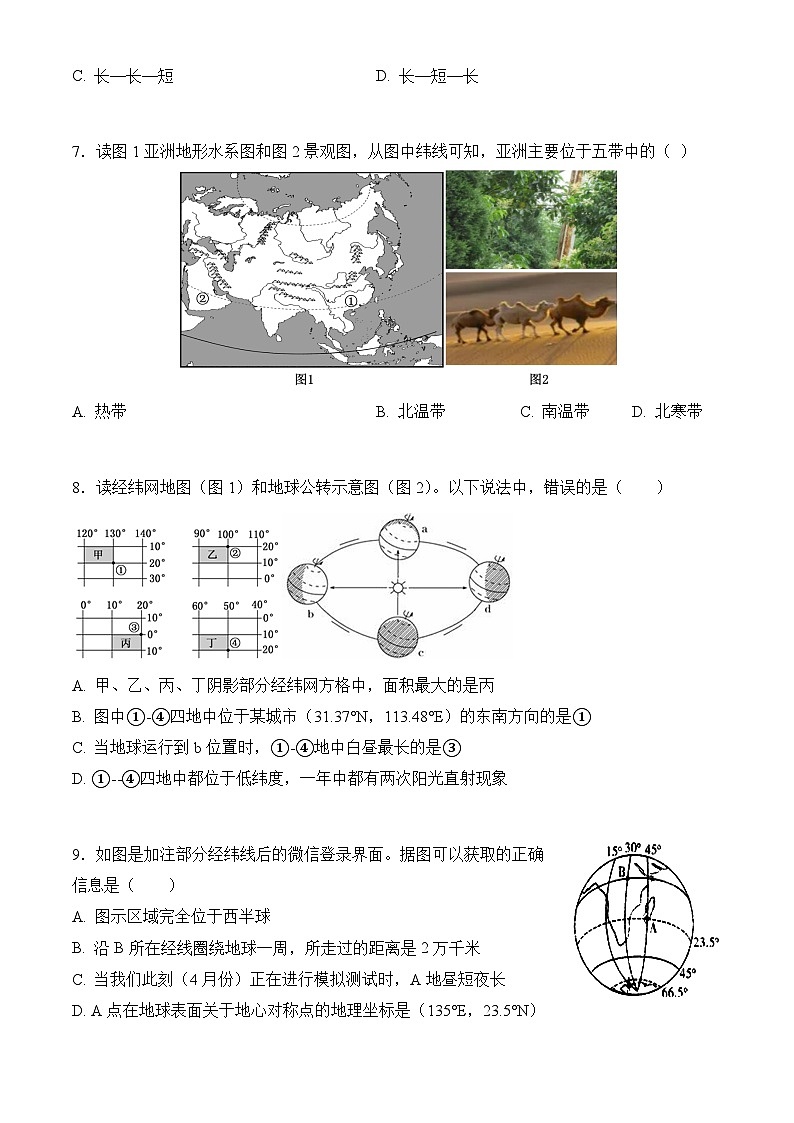 商务星球版初中地理七年级上册 2.3 地球的公转 同步训练（含答案）第2页