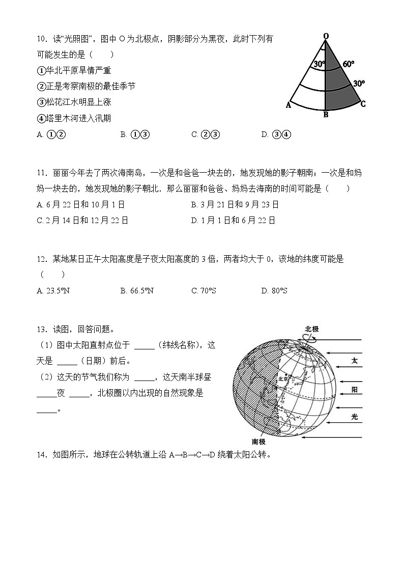 商务星球版初中地理七年级上册 2.3 地球的公转 同步训练（含答案）第3页