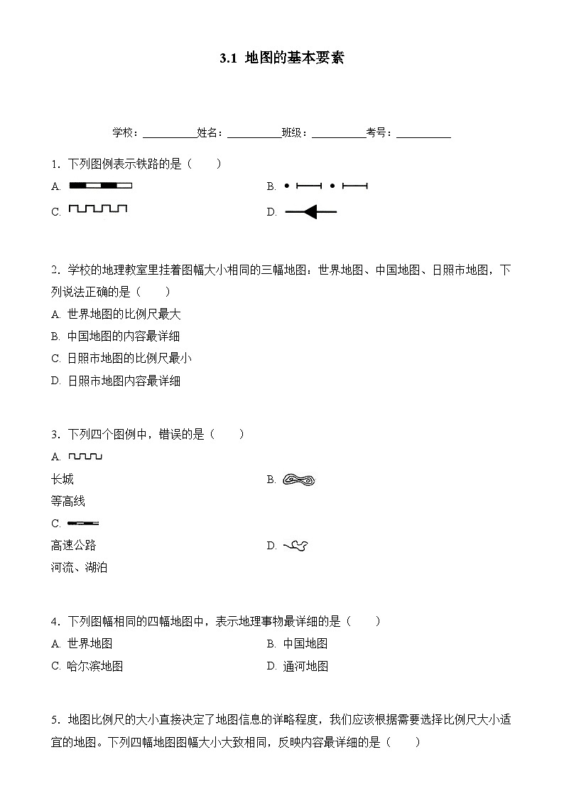 商务星球版初中地理七年级上册 3.1 地图的基本要素 同步训练（含答案）第1页