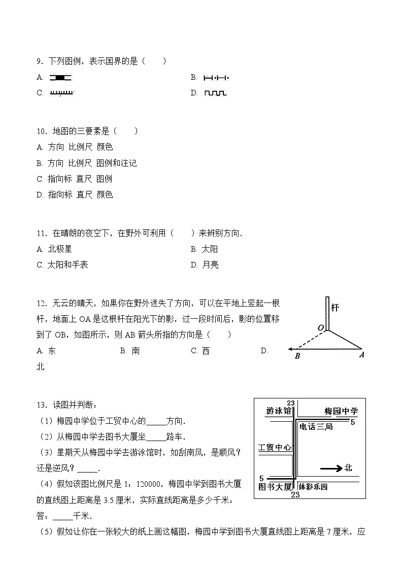 商务星球版初中地理七年级上册 3.1 地图的基本要素 同步训练（含答案）第3页