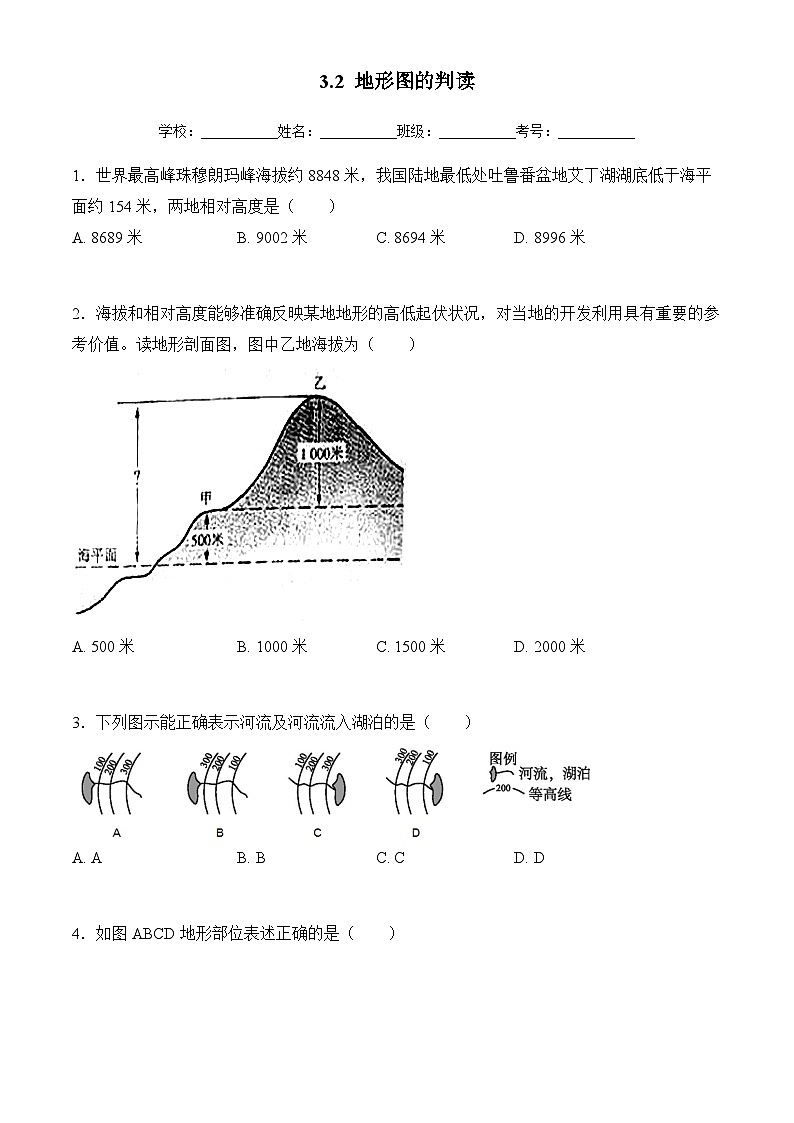 商务星球版初中地理七年级上册 3.2 地形图的判读 同步训练（含答案）第1页